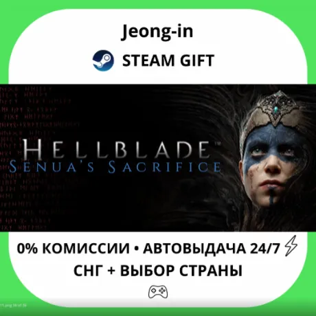 АВТО 24/7 • Hellblade: Senua's Sacrifice • СНГ + МИР • STEAM