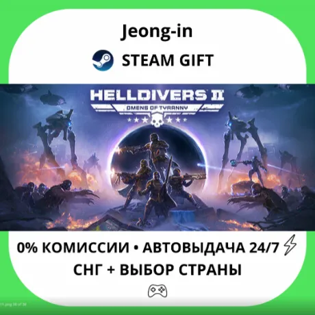 АВТО 24/7 • HELLDIVERS™ 2 • СНГ + МИР • STEAM