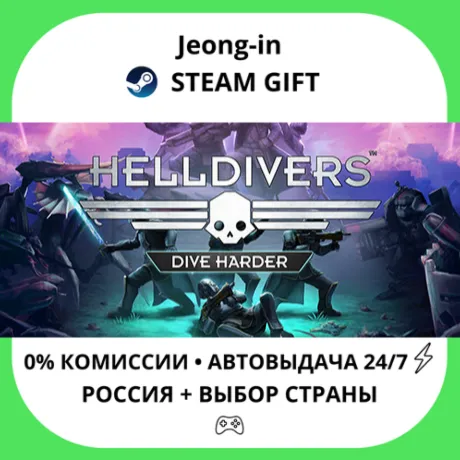 АВТО 24/7 • HELLDIVERS™ Dive Harder Edition • РФ + МИР • STEAM