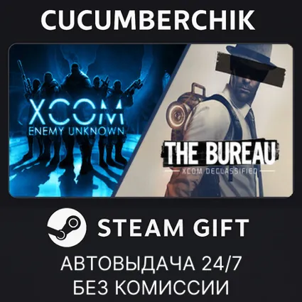 XCOM: Enemy Unknown + The Bureau: XCOM Declassified ✅ STEAM GIFT AUTO ✅ RU+МИР