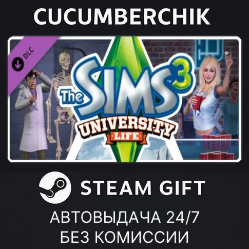 The Sims 3: University LifeSTEAM GIFT AUTORU+МИР