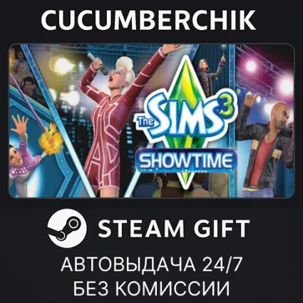 The Sims™ 3 Showtime ✅ STEAM GIFT AUTO ✅ RU+МИР