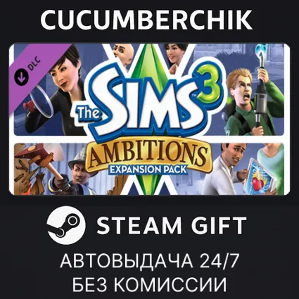 The Sims 3 Ambitions ✅ STEAM GIFT AUTO ✅ RU+МИР