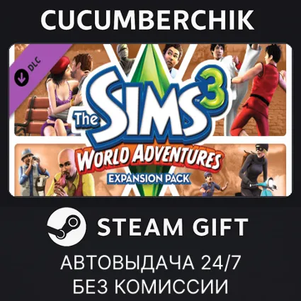 The Sims 3 World Adventures ✅ STEAM GIFT AUTO ✅ RU+МИР