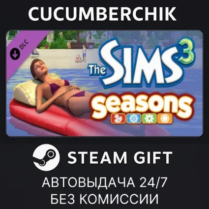 The Sims 3: Seasons ✅ STEAM GIFT AUTO ✅ RU+МИР