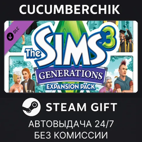 The Sims 3 GenerationsSTEAM GIFT AUTORU+МИР