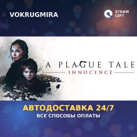 A Plague Tale: Innocence | Steam Gift  | Автодоставка