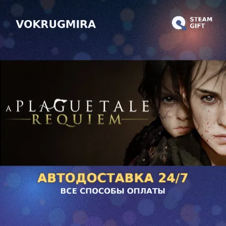 A Plague Tale: Requiem | Steam Gift  | Автодоставка