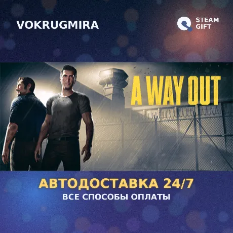 A Way Out | Steam Gift  | Автодоставка
