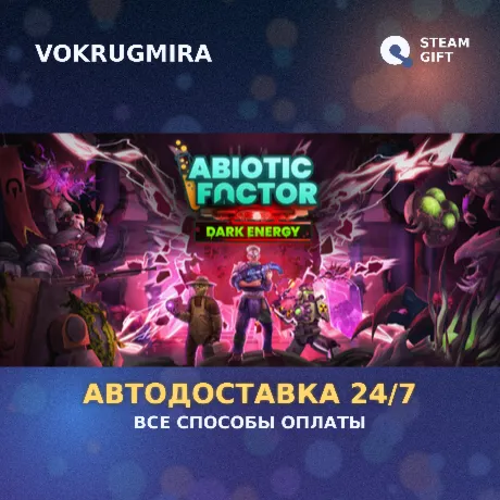 Abiotic Factor | Steam Gift  | Автодоставка