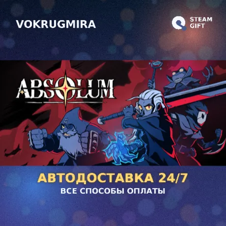 Absolum | Steam Gift  | Автодоставка