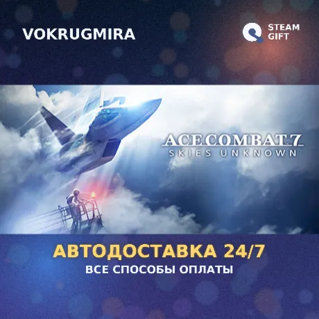ACE COMBAT™7: SKIES UNKNOWN | Steam Gift  | Автодоставка