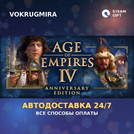 Age of Empires IV: Digital Deluxe Edition | Steam Gift  | Автодоставка