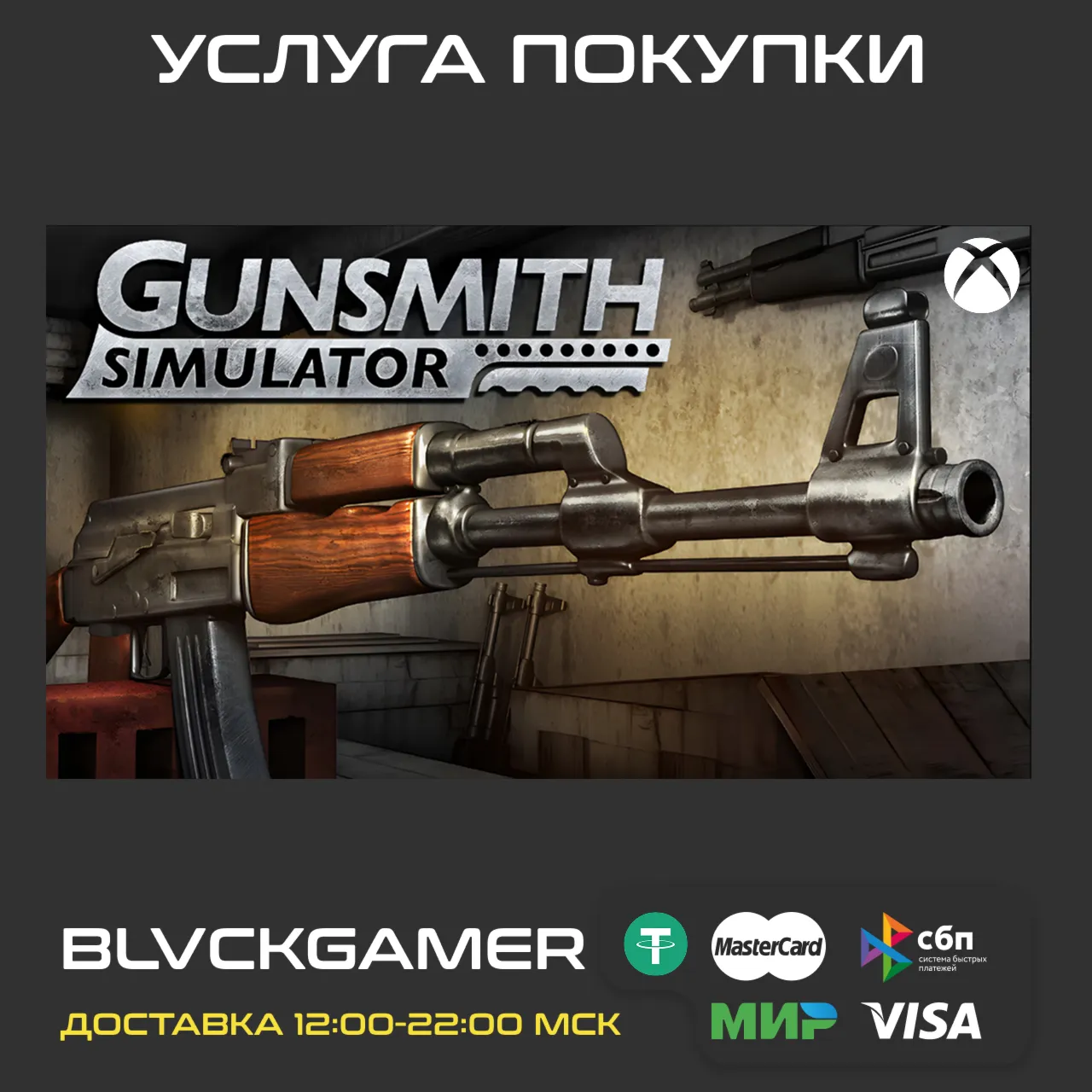 Gunsmith Simulator & Gunsmith Simulator - Flint & Powder (XBOX) - Активация