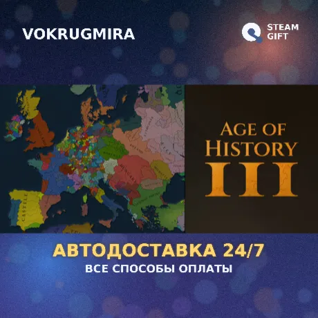 Age of History 3 | Steam Gift  | Автодоставка