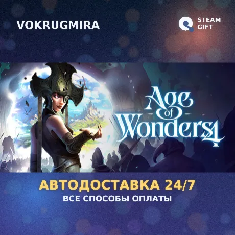 Age of Wonders 4 | Steam Gift  | Автодоставка