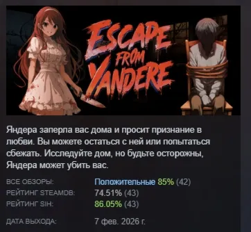 Escape from Yandere АВТОДОСТАВКА STEAM РОССИЯ