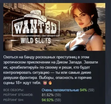WANTED: Wild Sluts  АВТОДОСТАВКА STEAM РОССИЯ