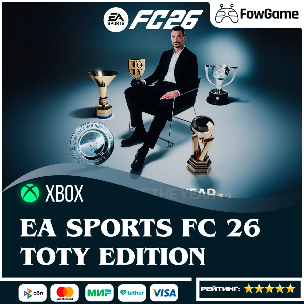 ✅ EA SPORTS FC 26 TOTY Edition 🟢XBOX КЛЮЧ 🔑
