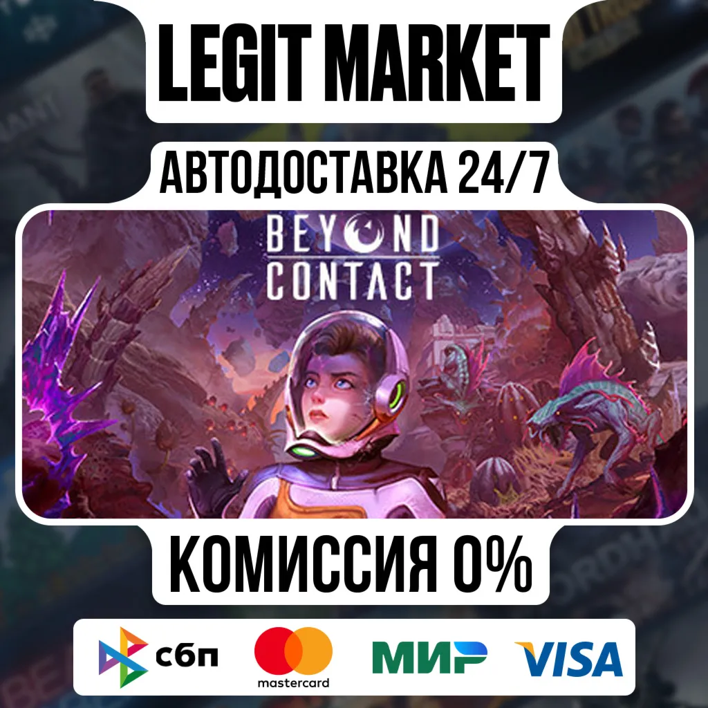 Beyond Contact / Steam АВТО / РУ + МИР