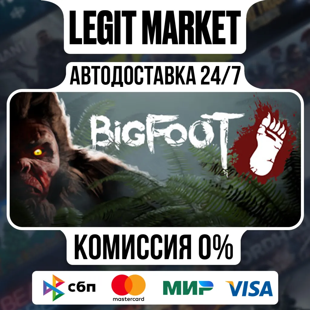 BIGFOOT / Steam АВТО / МИР