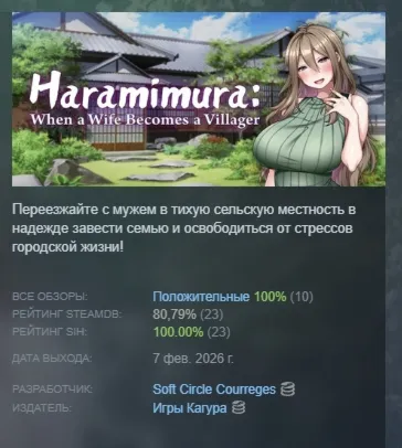 Haramimura: When a Wife Becomes a Villager АВТОДОСТАВКА STEAM РОССИЯ