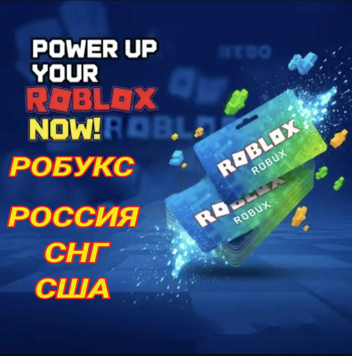 ????????РУ & СНГ & США  Робуксы код 225-1000