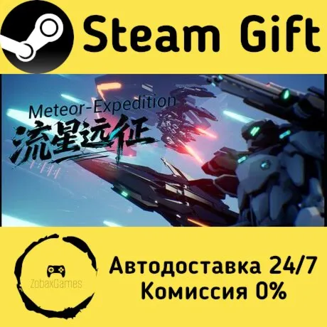  Метеоритная экспедиция ???? Steam Gift РФ/КЗ/др.  Автодоставка