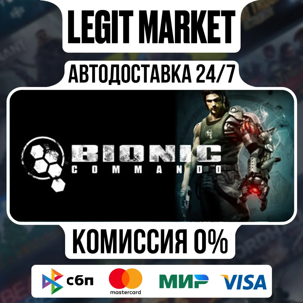 Bionic Commando / Steam АВТО / РУ + МИР