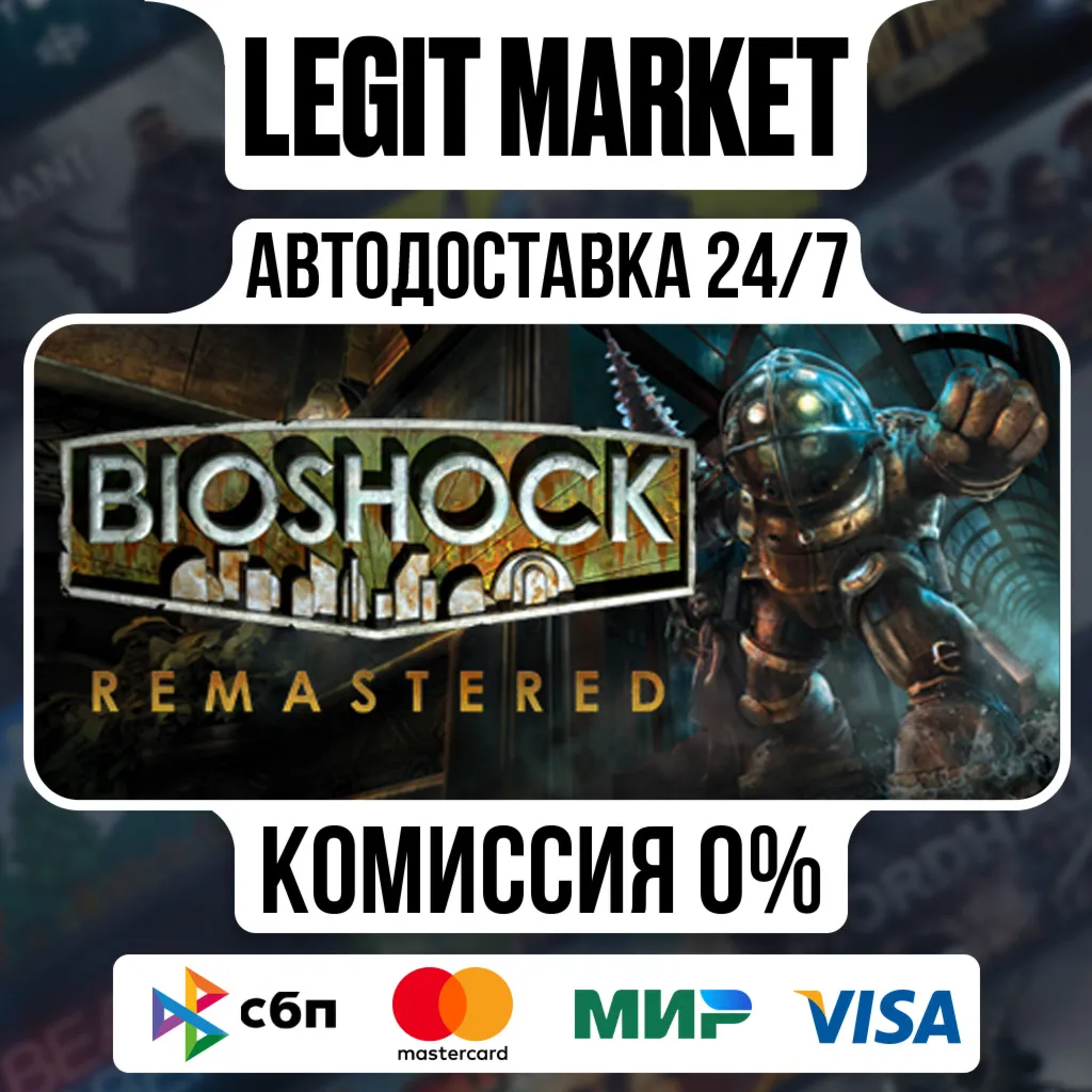 BioShock Remastered / Steam АВТО / РУ + МИР