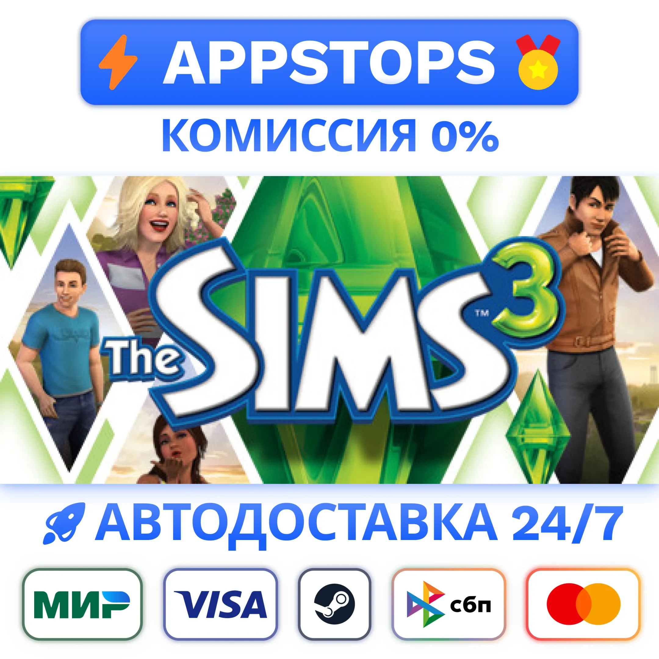 ⭐️ The Sims 3 Steam Gift  АВТО  РОССИЯ / СНГ 