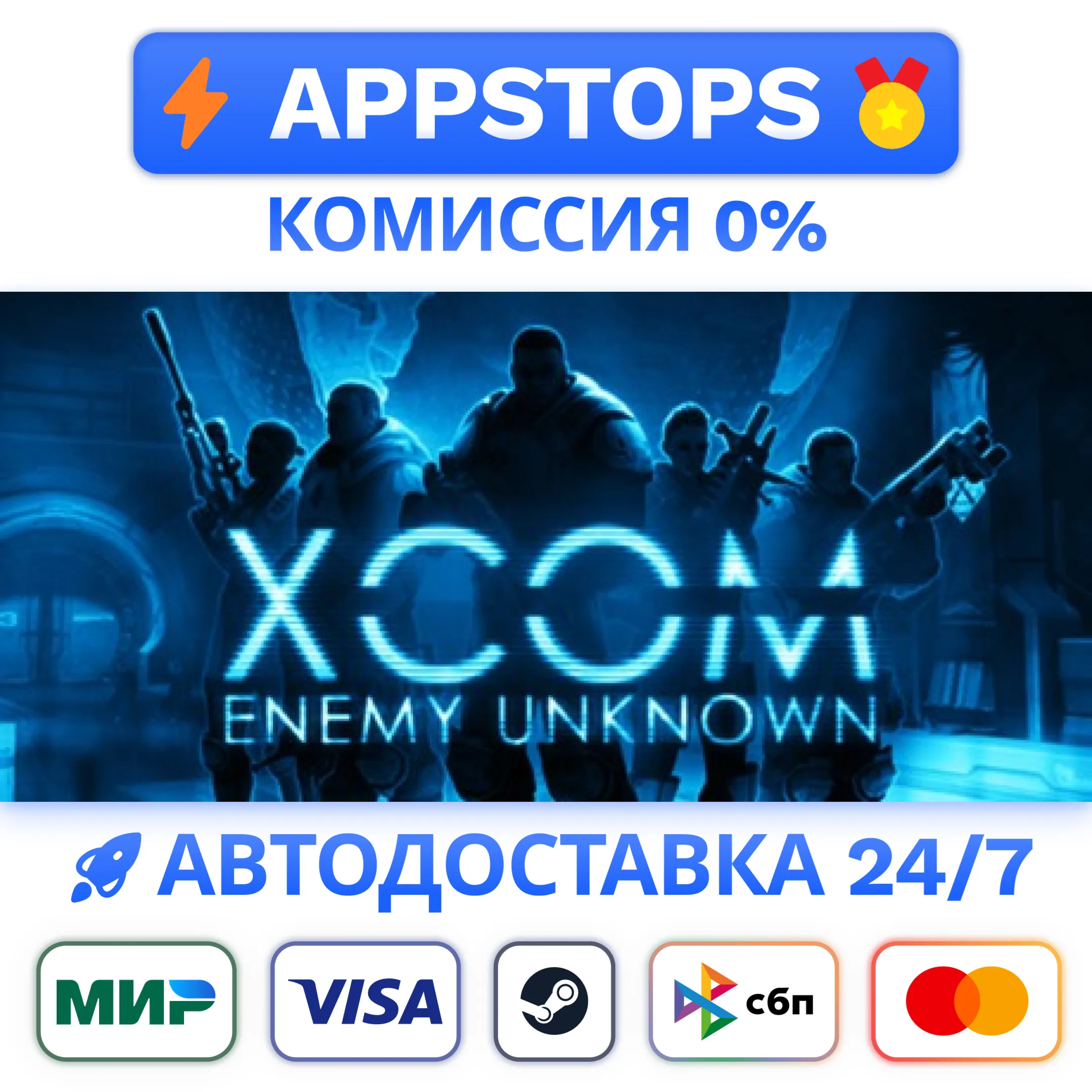 ⭐️ XCOM: Enemy Unknown Complete Pack Steam Gift АВТО