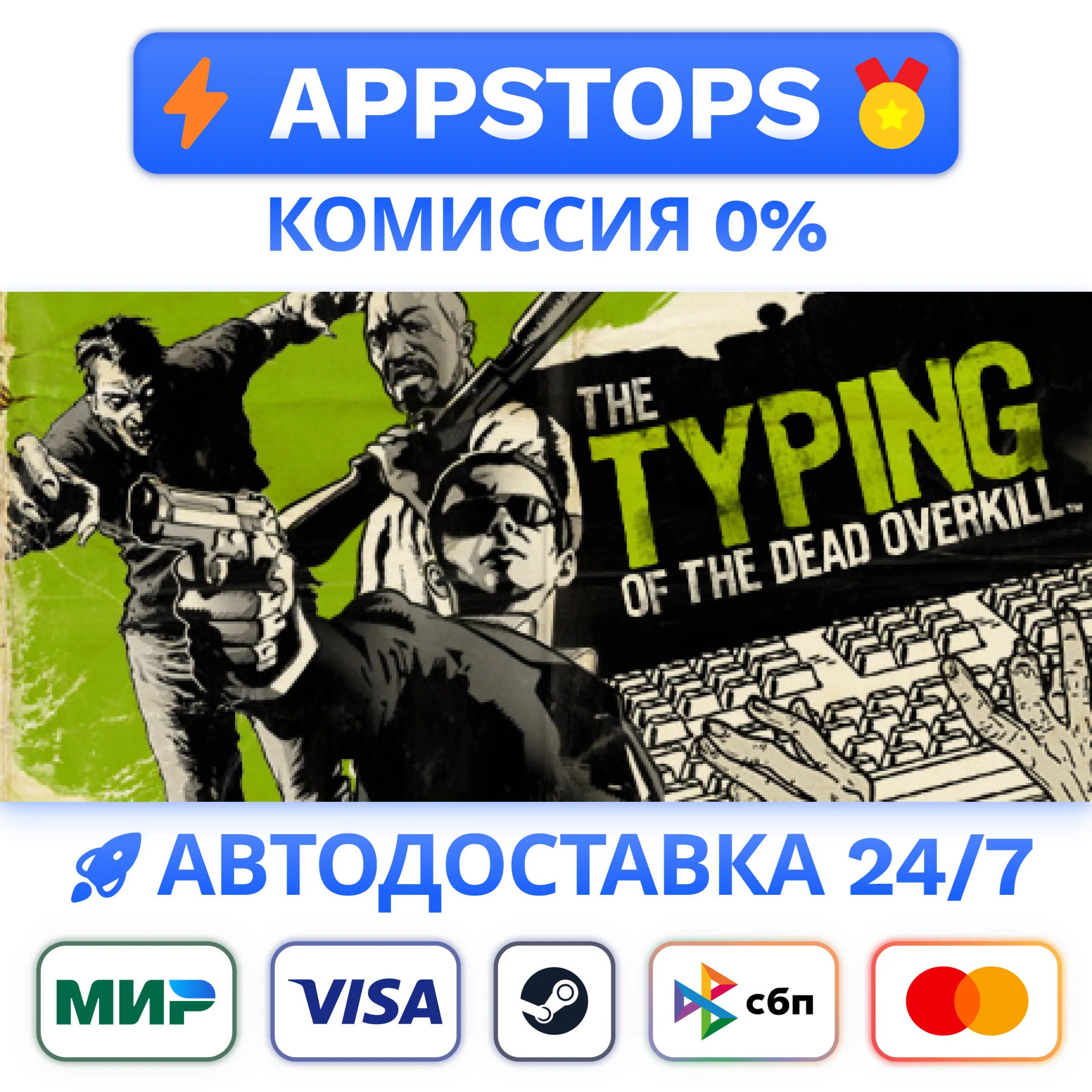 The Typing of The Dead: Overkill Collection Steam RU