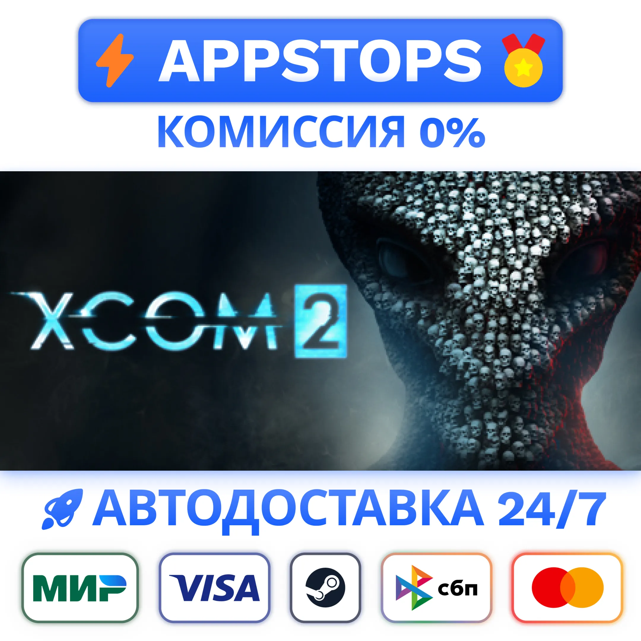 ⭐️ XCOM 2 Steam Gift  АВТО  РОССИЯ / СНГ 