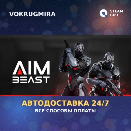 Aimbeast | Steam Gift  | Автодоставка