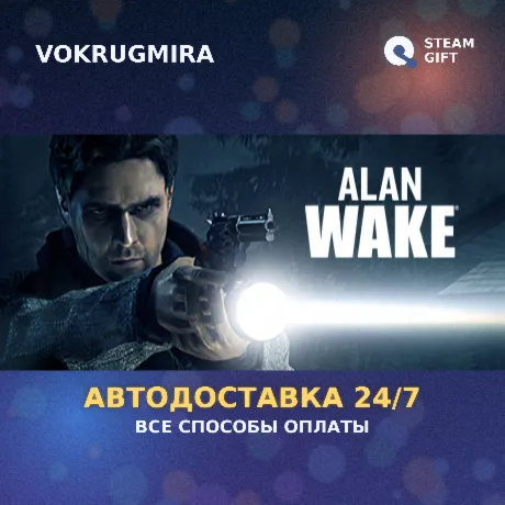 Alan Wake Origins Bundle | Steam Gift  | Автодоставка