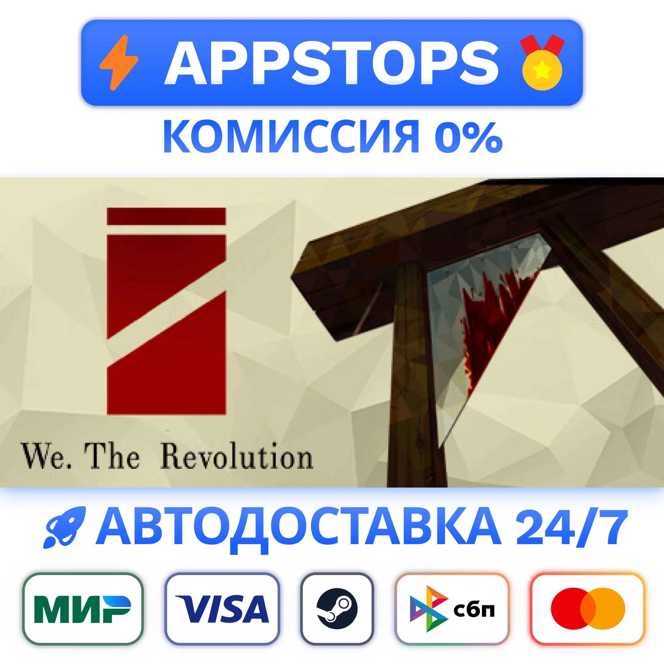 ⭐️ We. The Revolution Steam Gift  РОССИЯ / СНГ 
