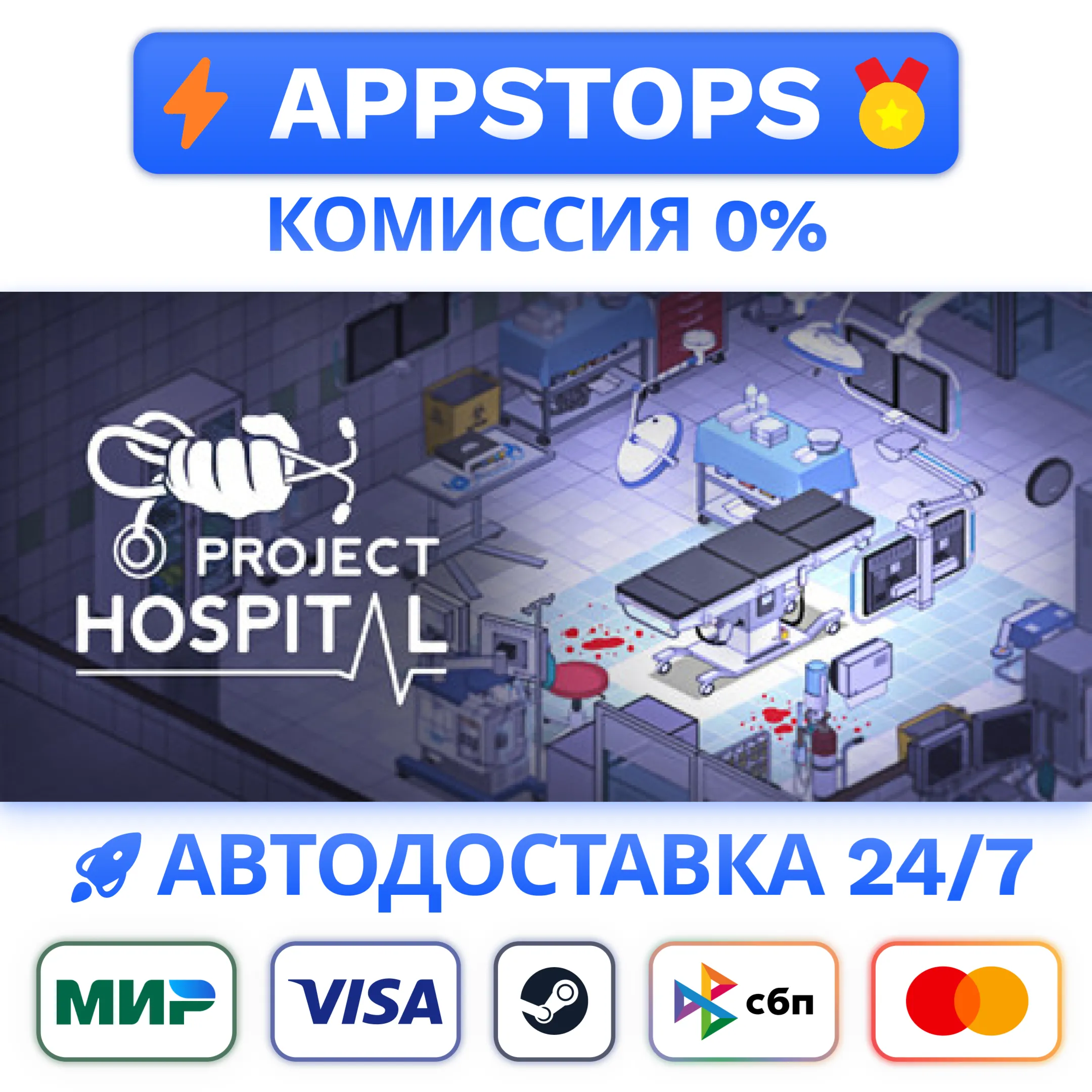 ⭐️ Project Hospital Steam Gift  РОССИЯ / СНГ 