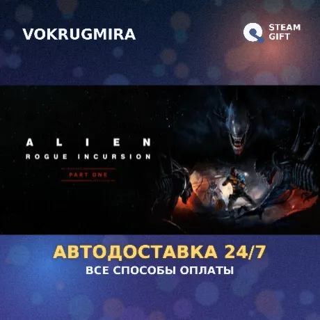 Alien: Rogue Incursion VR Deluxe | Steam Gift  | Автодоставка