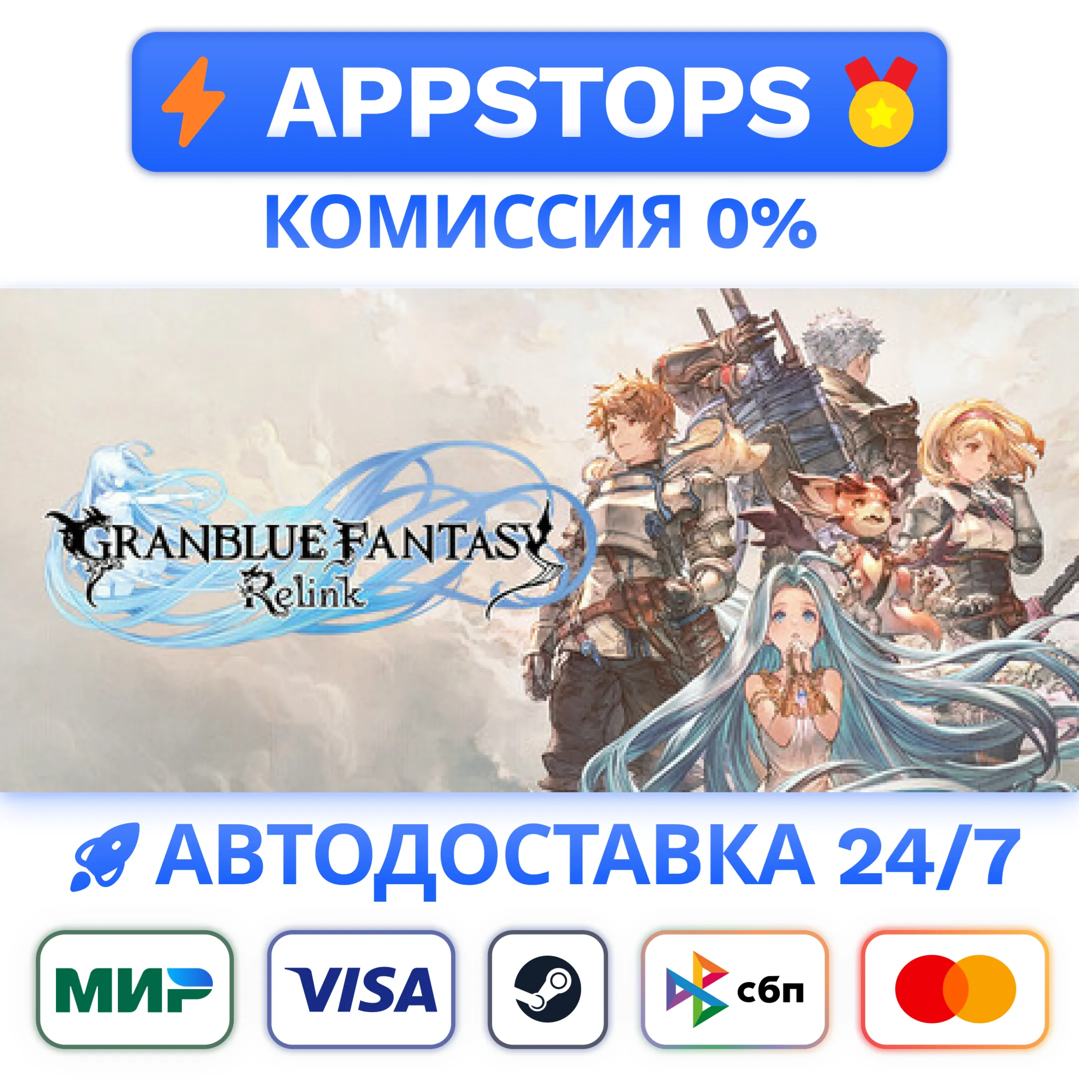 ⭐️ GRANBLUE FANTASY: Relink Steam Gift АВТО  РФ/СНГ