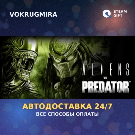 Aliens VS Predator Collection | Steam Gift  | Автодоставка
