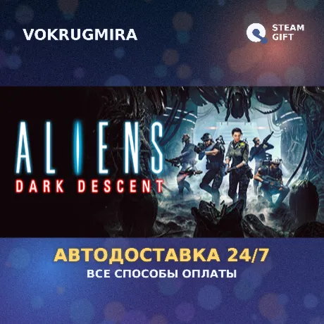 Aliens: Dark Descent | Steam Gift  | Автодоставка