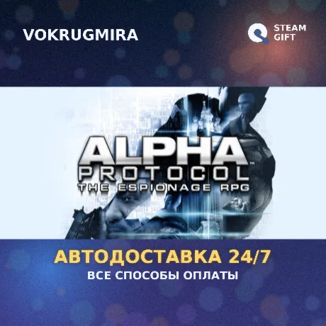 Alpha Protocol | Steam Gift  | Автодоставка