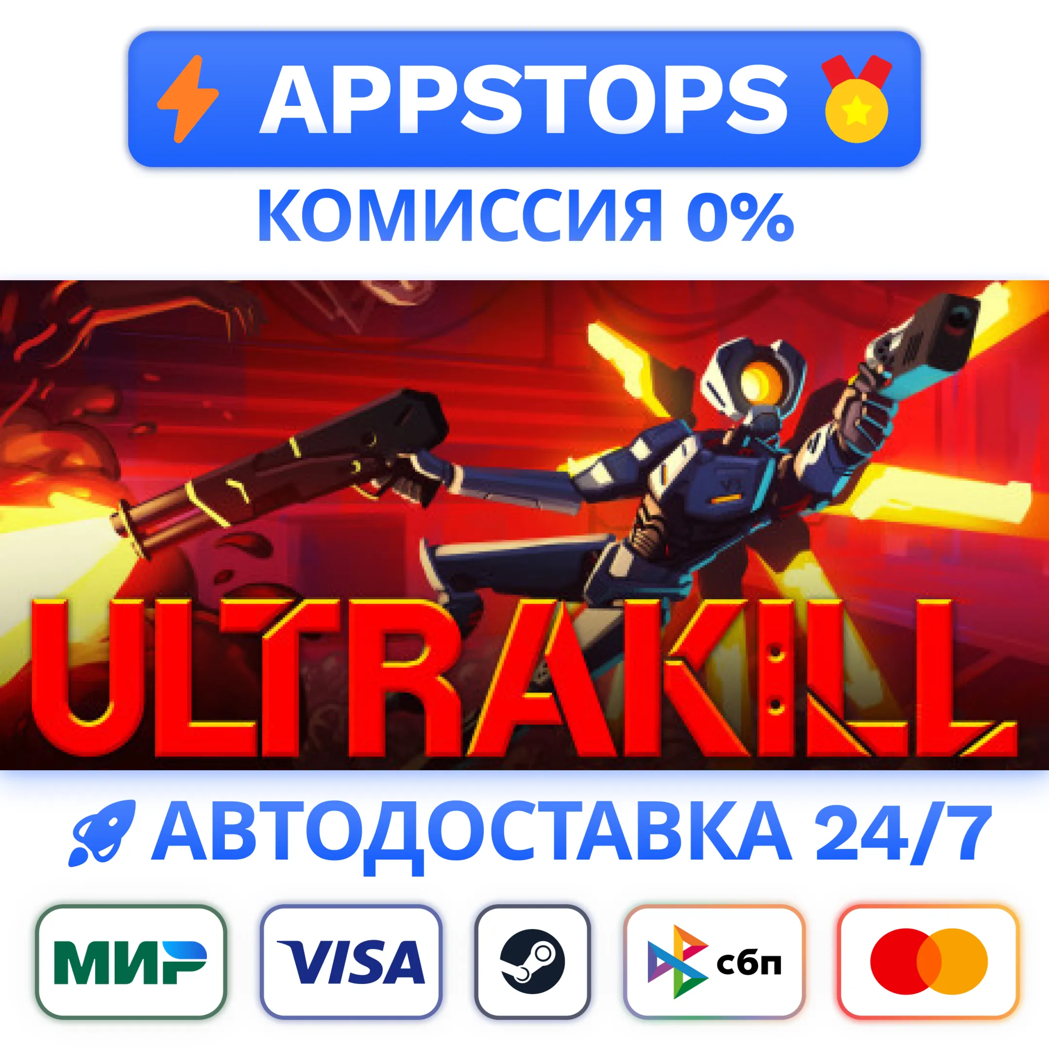 ⭐️ ULTRAKILL Steam Gift  АВТО  РОССИЯ / СНГ 