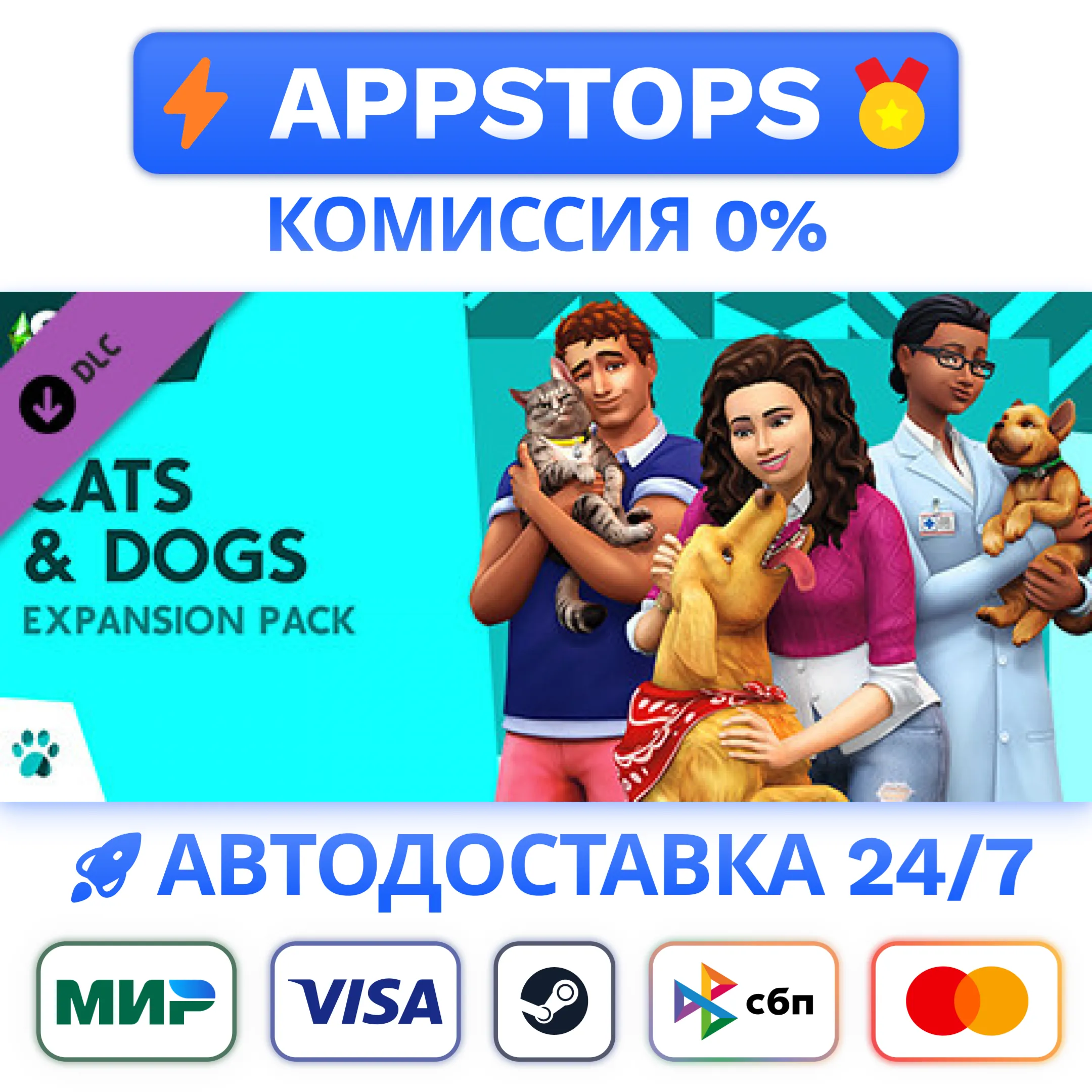 ⭐️ The Sims™ 4 Cats & Dogs Steam Gift АВТО  РФ/СНГ
