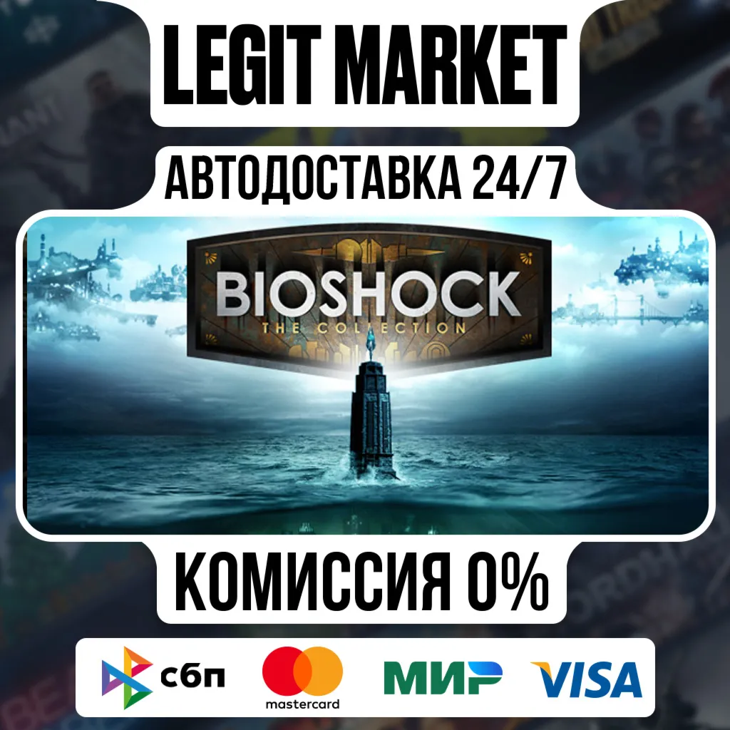 BioShock The Collection / Steam АВТО / РУ + МИР