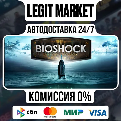 BioShock The Collection / Steam АВТО / РУ + МИР