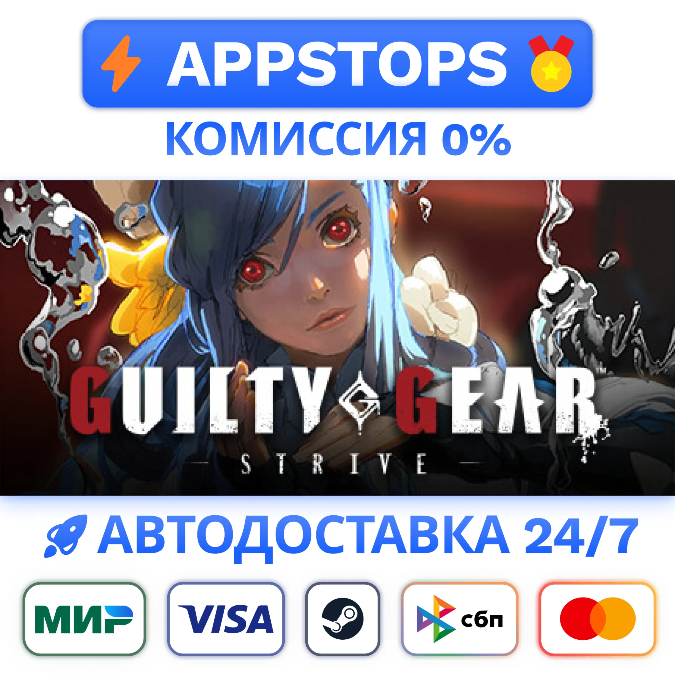 Guilty Gear -Strive- Blazing Edition Steam RU