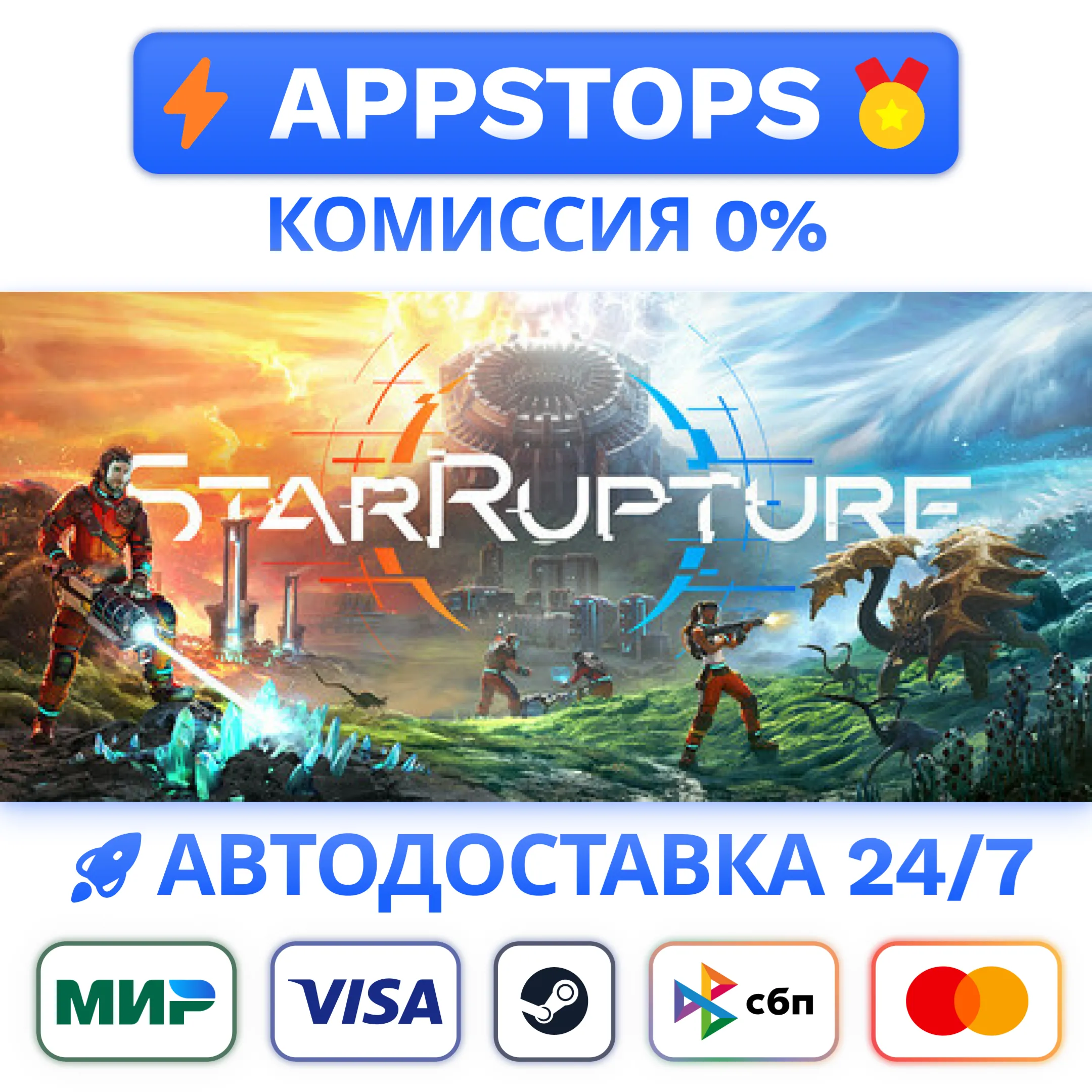 ⭐️ StarRupture Steam Gift  АВТО  РОССИЯ / СНГ 
