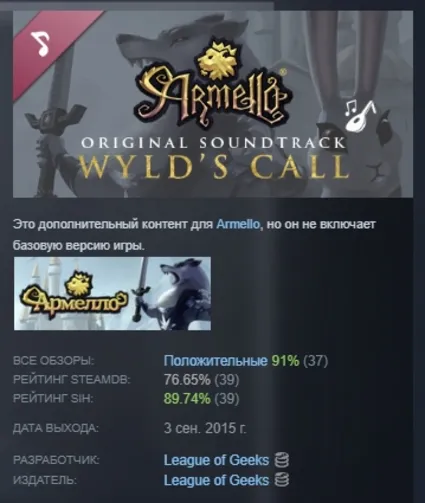 Armello Original Soundtrack - Wyld's Call АВТОДОСТАВКА STEAM РОССИЯ